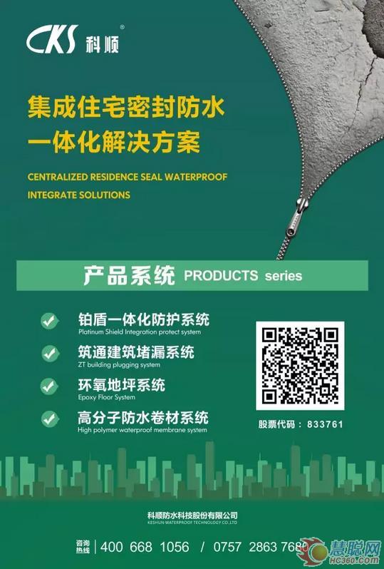 科順?lè)浪畬⒘料鄰V州屋面墻體材料與建筑防水展