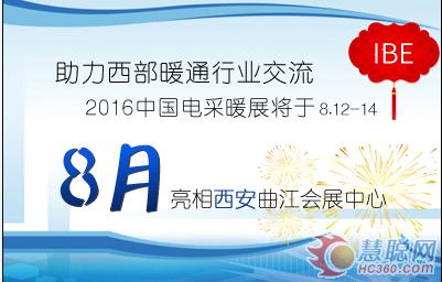 2016中國電采暖展亮相西安曲江會展中心