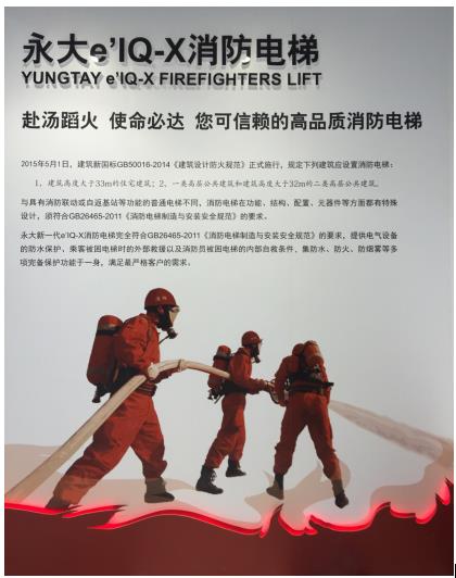 2016中國(guó)國(guó)際電梯展 全新消防電梯引人矚目(圖1) 2016中國(guó)國(guó)際電梯展 全新消防電梯引人矚目(圖1)