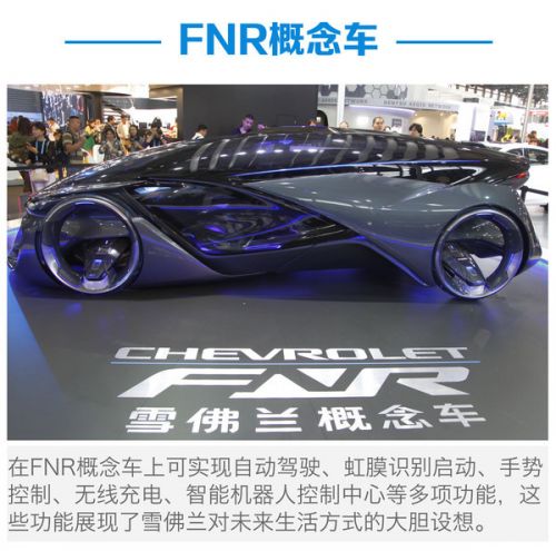 2016 CES ASIA 雪佛蘭展臺看點全解析(圖13)