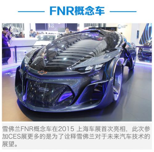 2016 CES ASIA 雪佛蘭展臺看點全解析(圖12)