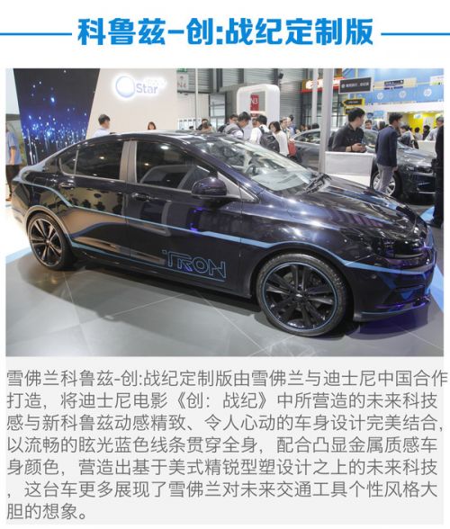 2016 CES ASIA 雪佛蘭展臺看點全解析(圖14)
