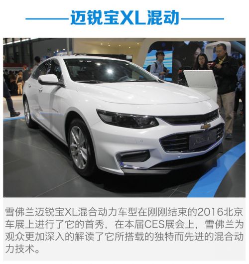 2016 CES ASIA 雪佛蘭展臺看點全解析(圖8)