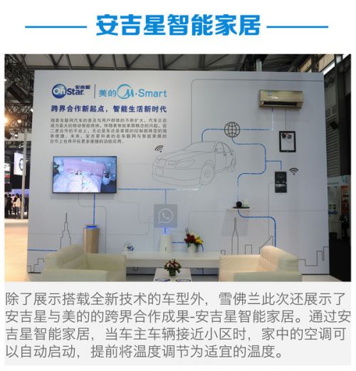 2016 CES ASIA 雪佛蘭展臺看點全解析(圖15)