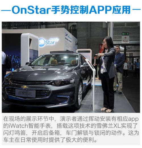 2016 CES ASIA 雪佛蘭展臺看點全解析(圖4)
