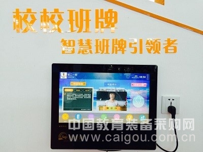 校校網(wǎng)亮相教裝展 智能交互終端得人心 校校網(wǎng)亮相教裝展(圖2)