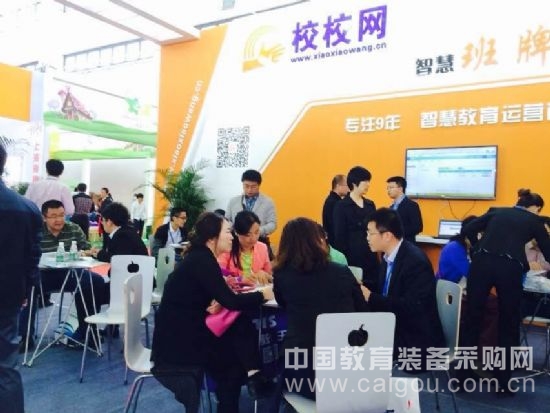 校校網(wǎng)亮相教裝展 智能交互終端得人心 校校網(wǎng)亮相教裝展(圖1)