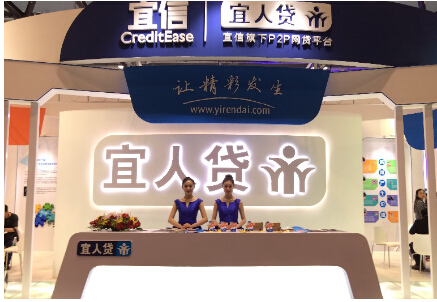GMIC 2016 全球移動互聯網大會 宜人貸展臺亮相(圖1) \