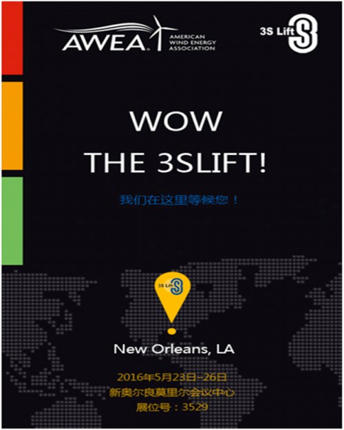2016 AWEA 美國國際風能巡回展 3S Lift參展(圖1)