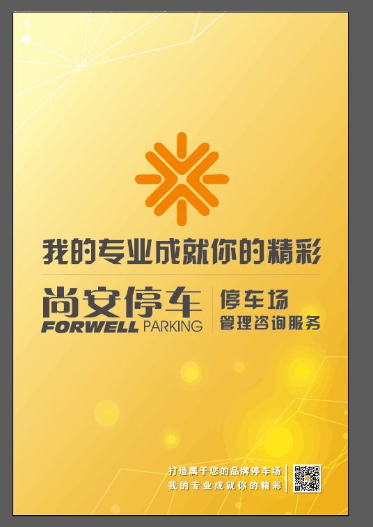 2016上海國際停車設備展 上海尚安停車亮相(圖1) 2016上海國際停車設備展 上海尚安停車亮相(圖1)