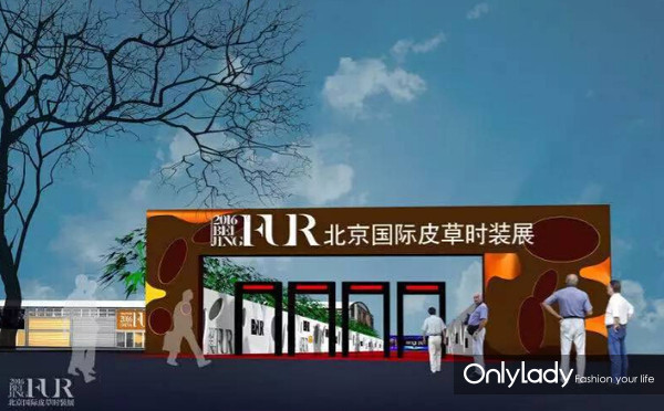 北京國際皮草時裝展即將盛大起航 精心籌備(圖1) QQ截圖20160513130358